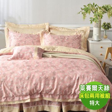 【寶松Royal Cover】特大 60支萊賽爾天絲兩用被床包組 台灣製(戀戀雛菊-粉)