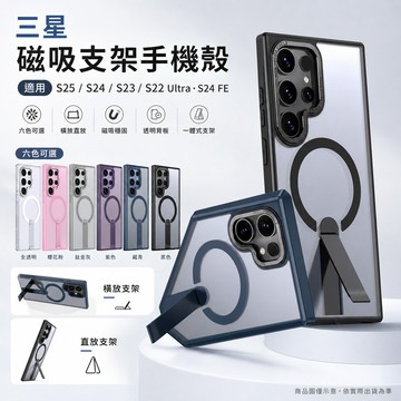 適用三星Galaxy S25/S24/S23 Ultra手機殼 磁吸支架保護套 MagSafe透明背板防摔鏡頭保護殼