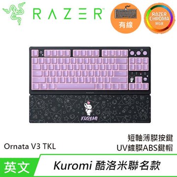 Razer 雷蛇 Ornata V3 TKL 雨林狼蛛 電競鍵盤 酷洛米版 短軸