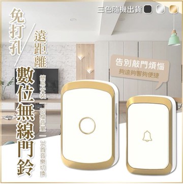 【EDISH】免打孔遠距離數位無線門鈴 Y2501D-1