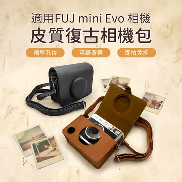富士 instax mini Evo 皮質復古相機包 棕色 （副廠）_廠商直送