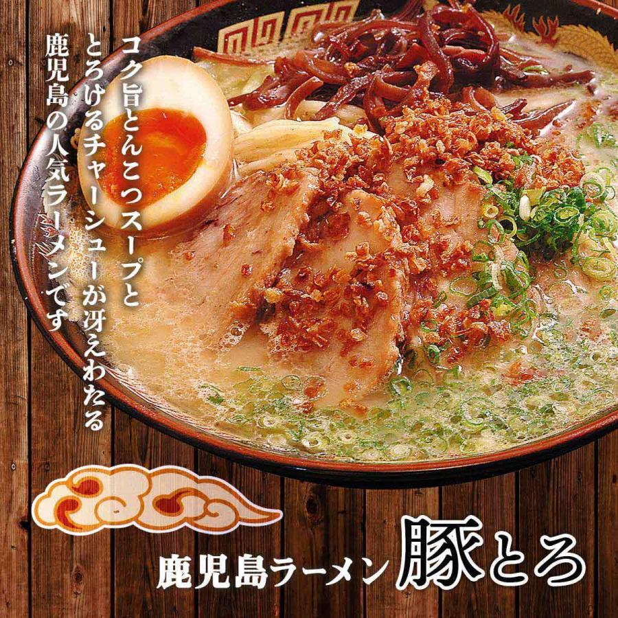 [イシマル食品] 鹿児島ラーメン 豚とろ 120g×2 トントロ 豚トロ おいしい お取り寄せ グルメ ギフト