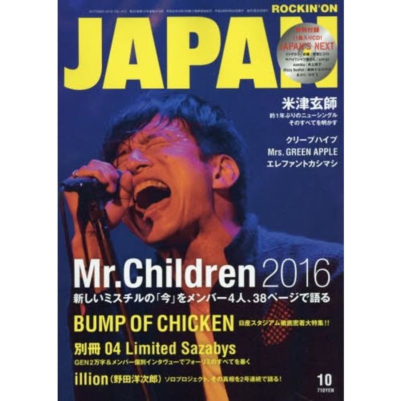 ロッキング・オン・ジャパン 2016年 10 月号 雑誌