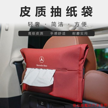 超好玩📣benz賓士精品W205紙巾盒w204抽紙盒W213車標W214標誌C300 GLE GLC車載w211面紙盒