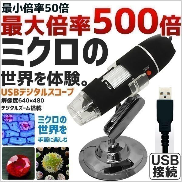 人気ブラドン マイクロスコープ USB 顕微鏡 頭皮 肌 デジタル顕微鏡 デジタルスコープ 撮影 画像 USB接続 最大500倍 USBデジタル顕微鏡  自由研究 生物 研究