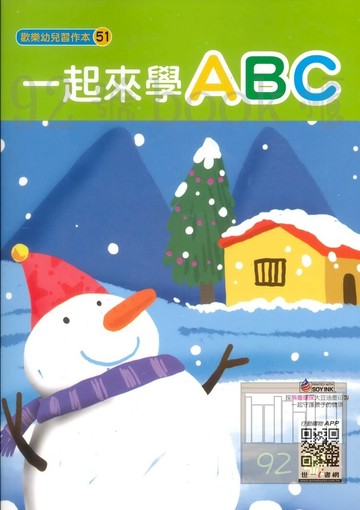 世一幼兒歡樂幼兒習作本(51)一起來學ABC B3861