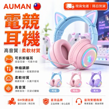 【歐曼】隔日達🥇全新升級款 電競耳機🥇不壓耳 少女電競耳機 貓耳 RGB流光 頭戴式耳機 有線耳機 電腦耳機 手機耳機