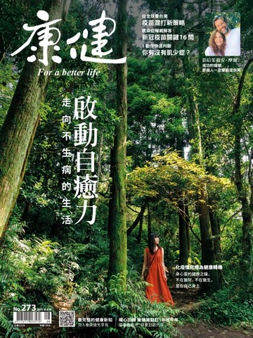 【電子書】康健08月號/2021 第273期