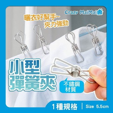 現貨 不銹鋼曬衣夾 小型衣夾 曬襪夾 曬衣夾  衣架 衣夾 曬襪 曬衣服 夾子 不鏽鋼夾子