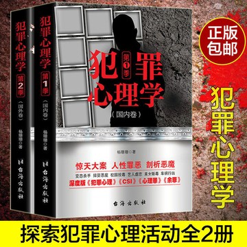 正版有貨🔥犯罪心理學變態心理學深度挖掘犯罪心理心理學家的腦犯罪之旅解讀