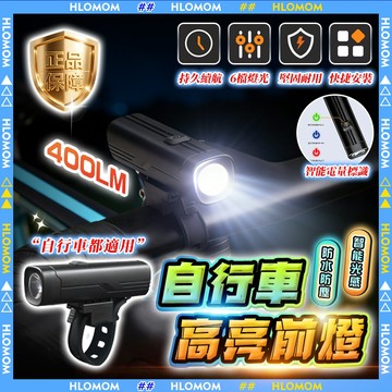 HLOMOM✨高流明單車前燈✨自行車前燈 腳踏車前燈 充電式前燈 強光單車頭燈 夜騎專用前燈 夜騎前燈防水單車燈單車前燈