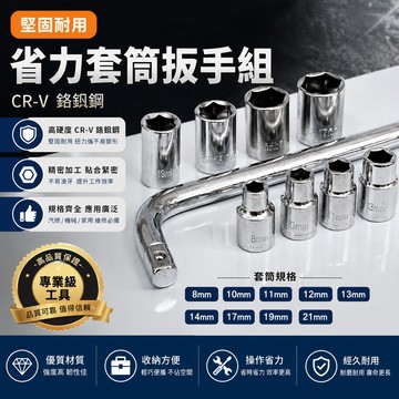 省力扳手🔥修車工具通用型套頭套筒 手動雙向萬能大力扳手 10 件套 扳手拆洗專用工具 汽車摩托車維修工具