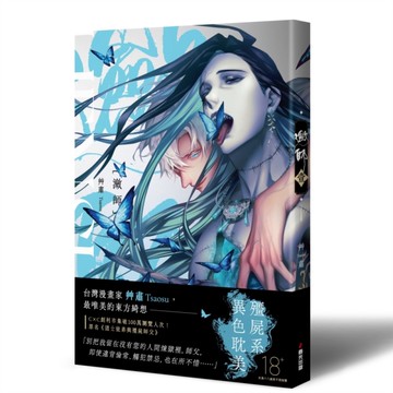 瀲師 壹[二手書_全新]
