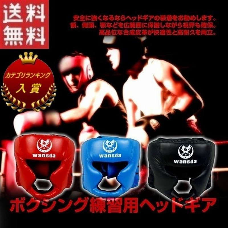 ヘッドギア ボクシング Mma テコンドー ムエタイ 練習用 格闘技 フルフェイス ヘッドガード ファスナー 保護 ボクササイズ フィットネス 通販 Lineポイント最大0 5 Get Lineショッピング