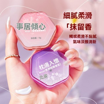 臺灣出貨 Nicor調香師 香膏持久留 香女士奢潤固體香膏 香泥香水便攜香膏代發 香體膏清新 固體淡香水 女士女生