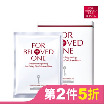 寵愛之名亮白淨化光之鑰生物纖維面膜3片