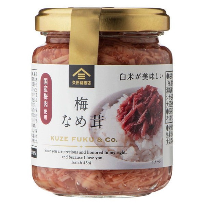 国産梅肉使用　梅なめ茸　1個　LINEショッピング　サンクゼール久世福商店　130g