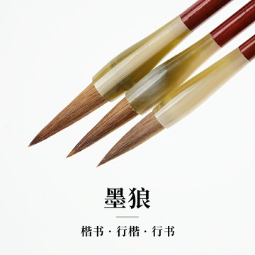 大山皮紙墨狼狼毫毛筆文房四寶毛筆書法初學者練字筆套裝大中小3支楷書行書行楷書書法學生練毛筆字筆