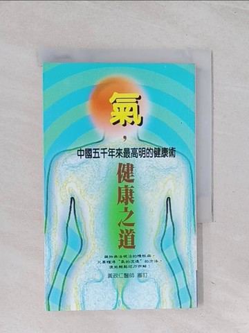 【書寶二手書T1／養生_Q5Q】氣．健康之道_黃政仁