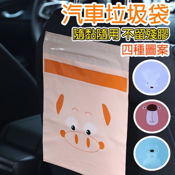 車用垃圾袋 可封口 掛繩式 垃圾袋 創意汽車垃圾袋 嘔吐袋 可封口垃圾袋 車用垃圾袋粘貼式懸掛式