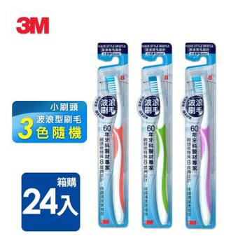 3M 波浪型專業牙刷24支入家庭箱購組 (顏色隨機)