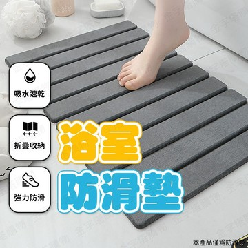 【🇹🇼高吸水性！現貨免運 快速出貨】浴室防滑墊 矽藻土地墊 浴室地墊 吸水墊 珪藻土地墊 硅藻土地墊 浴室腳踏墊