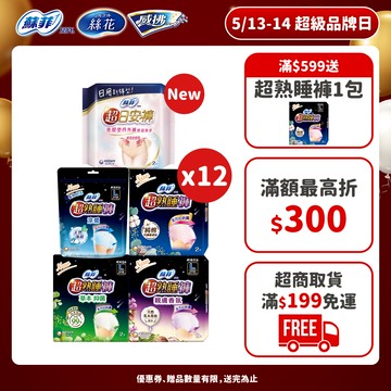 蘇菲 超熟睡/超日安褲型衛生棉(12包/6包/14包) 箱購 #超熟睡褲 #日安褲 #夜用衛生棉│嬌聯官方旗艦店