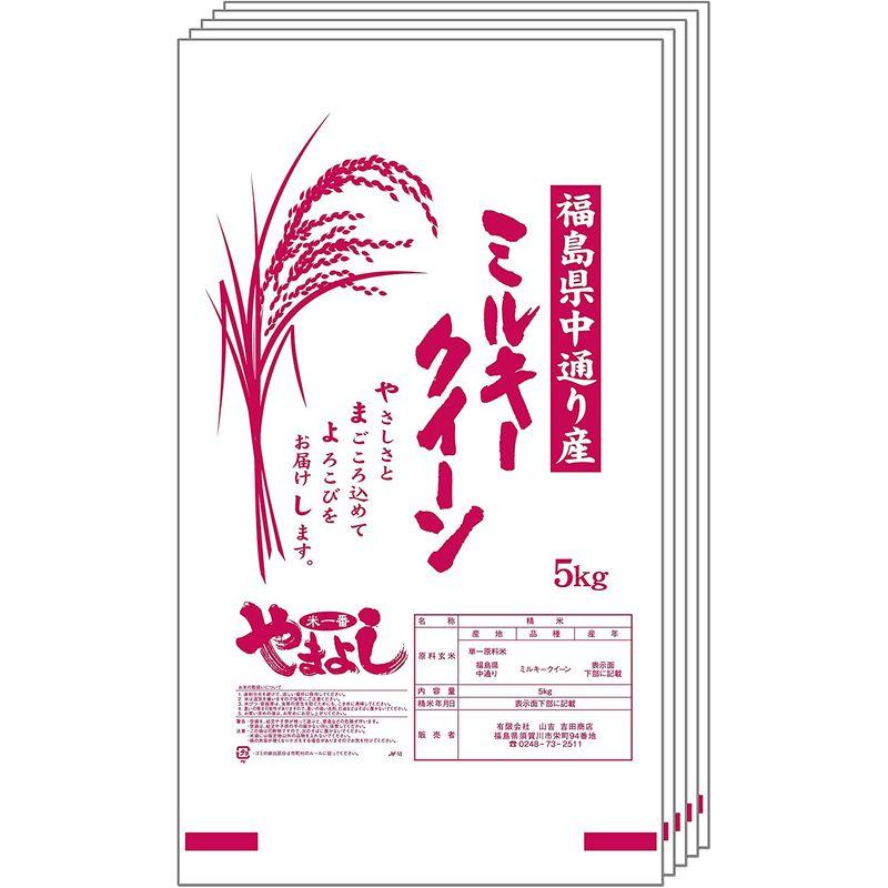 精米福島県中通り産 白米 ミルキークイーン 25kg (5kg×5) 令和4年産 沖縄対応不可