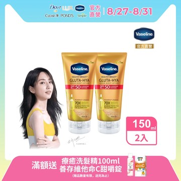 Vaseline凡士林全能防曬爆水凝乳150ML x2入