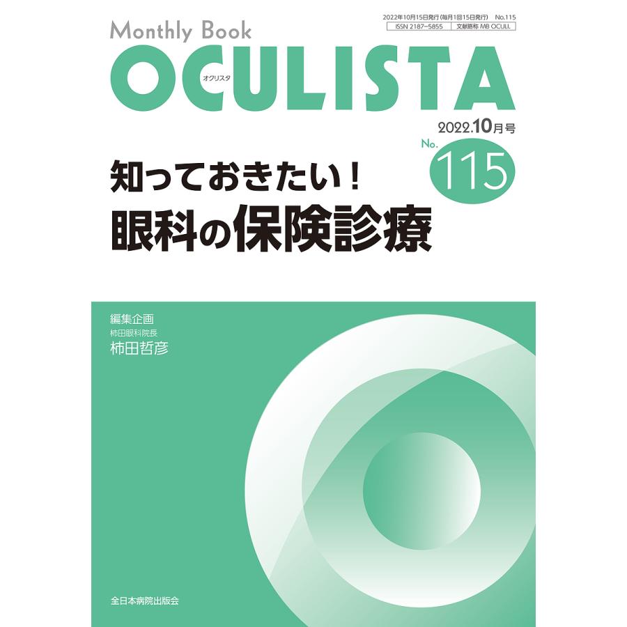 OCULISTA Monthly Book No.115