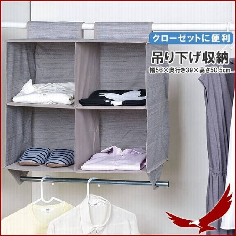 吊り下げラック 吊るす 収納 吊り下げ 布 ハンガー ハンガーポール 収納ラック おしゃれ 衣類収納 衣類収納ホルダー 2段 4ケース 深型 通販 Lineポイント最大0 5 Get Lineショッピング