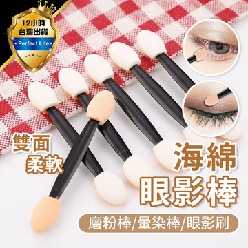 【現貨-免運費🔥雙頭不混色】眼影棒 眼影 眼影棒雙頭 雙頭眼影棒 眼影海綿棒 海綿眼影棒