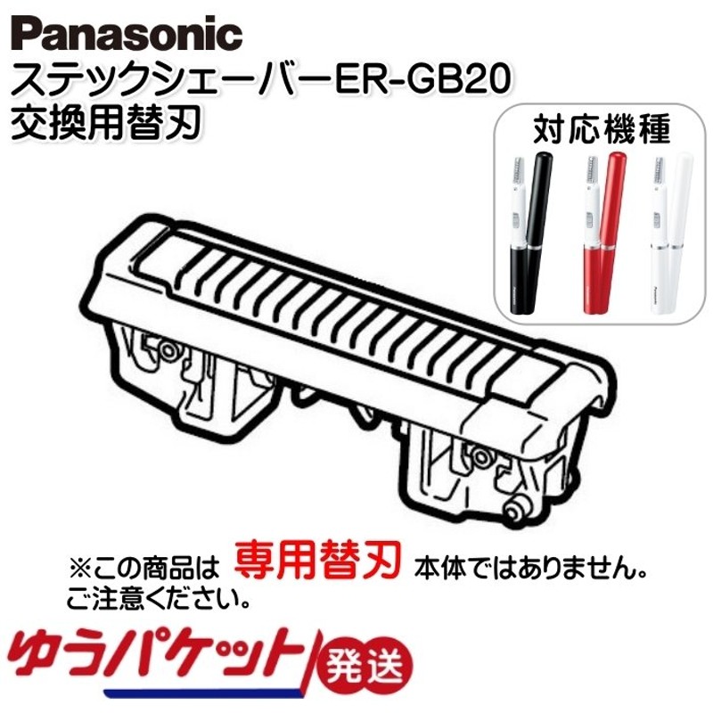 パナソニック スティックシェーバー ER-GB20-K ③ - 電気シェーバー