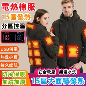 15區發熱棉服 智能發熱棉服 加熱外套 電熱羽絨服 發熱外套 發熱棉衣 電熱衣服 USB供電保暖外套 冬季外套 防寒防風