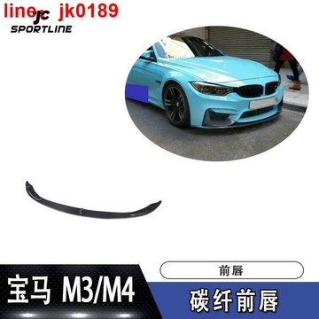 【新店熱銷】鏟performance款碳纖維前唇包角