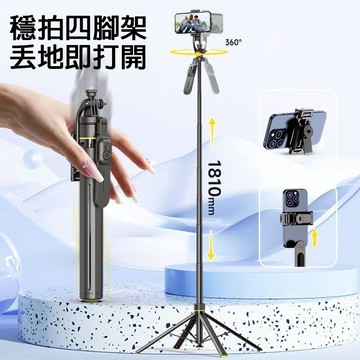 【隔日到貨】 藍牙自拍桿 四腳丟丟桿 藍牙自拍棒 鋁合金1.8米 四腳架自拍棒 手機腳架 落地自動彈開 藍牙遙控可裝相機