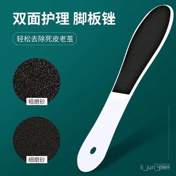 臺灣🚍8H出🉑一次性腳闆去雙麵腳底磨腳石磨美甲修腳老繭工具神器腳後跟