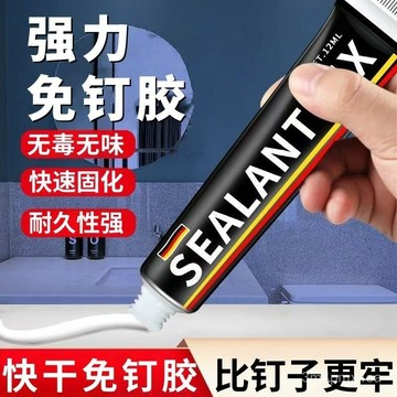 速幹免釘膠強力粘墻麵免打孔防水瓷磚置物架鏡子掛鈎玻璃密封膠水強力免釘膠 強力無痕膠 強力萬能膠 強力防水膠 無痕黏膠 大