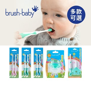 Brush Baby 乳牙潔淨牙刷(2入) 新生寶寶固齒潔牙組 矽膠牙刷固齒器 多款可選