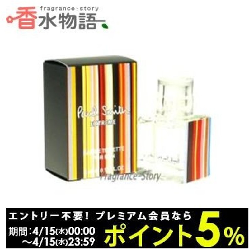 ポール スミス Paul Smith エクストリーム メン 5ml Edt ミニ香水 ミニチュア Fs あすつく 通販 Lineポイント最大0 5 Get Lineショッピング