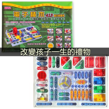 諾貝兒電子積木413型（給孩子一生最好的禮物)