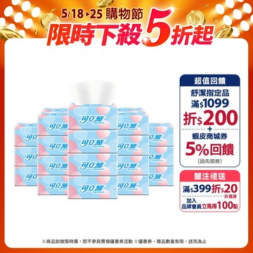 【Klear 可立雅】柔感抽取衛生紙 100抽x80包/箱 (箱購)