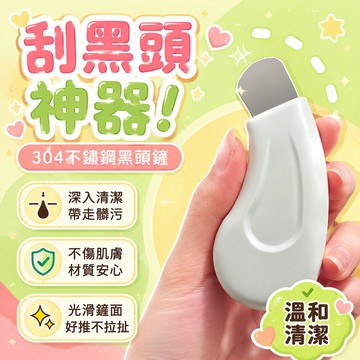 ☀️台灣現貨☀️韓國同款刮黑頭神器!304不銹鋼黑頭鏟 刮黑頭鏟 鼻子清潔 去黑頭粉刺 面臉部美容工具 擠黑頭工具 去死