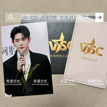 桃園有貨🚚星光大賞丞磊親筆簽名照保真應援親筆簽名鑑定證書認證限量