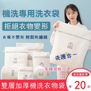 台灣現貨 免運 洗衣袋 加厚洗衣袋 衣物洗衣網 裝衣袋 衣物袋 洗衣網 晾曬袋 隔網袋 衣物洗衣袋 內衣洗衣袋 護洗袋