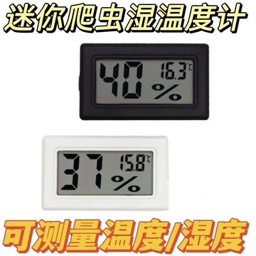 ✨免運可開發票#迷你爬蟲濕溫度計 蘆丁鷄必備用品 爬寵溫濕錶 烏龜寵物箱數顯迷你溫度計 家用濕溫度計