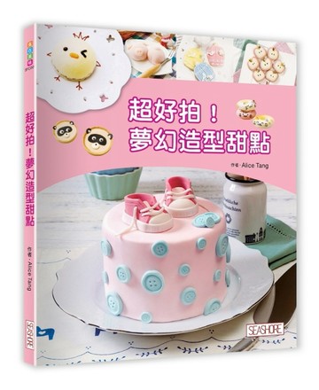 超好拍！夢幻造型甜點[二手書_良好]