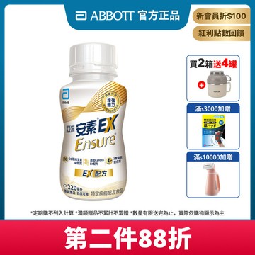 亞培 安素EX配方隨身瓶 220mlx 24入 (增強體力、HMB、三重優蛋白幫助增肌+護肌)