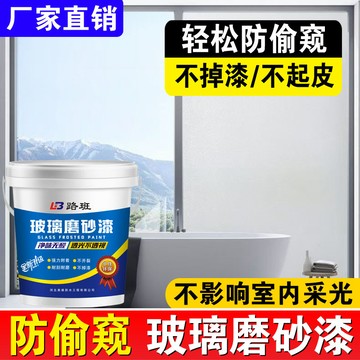 臺灣嚴選玻璃磨砂漆防窺漆衛生間浴室防偷窺擋光漆室內水性環保漆