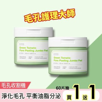 韓國SUNGBOON EDITOR綠番茄緊緻毛孔棉片(改善肌膚粗糙暗沉)60片抽買1送1